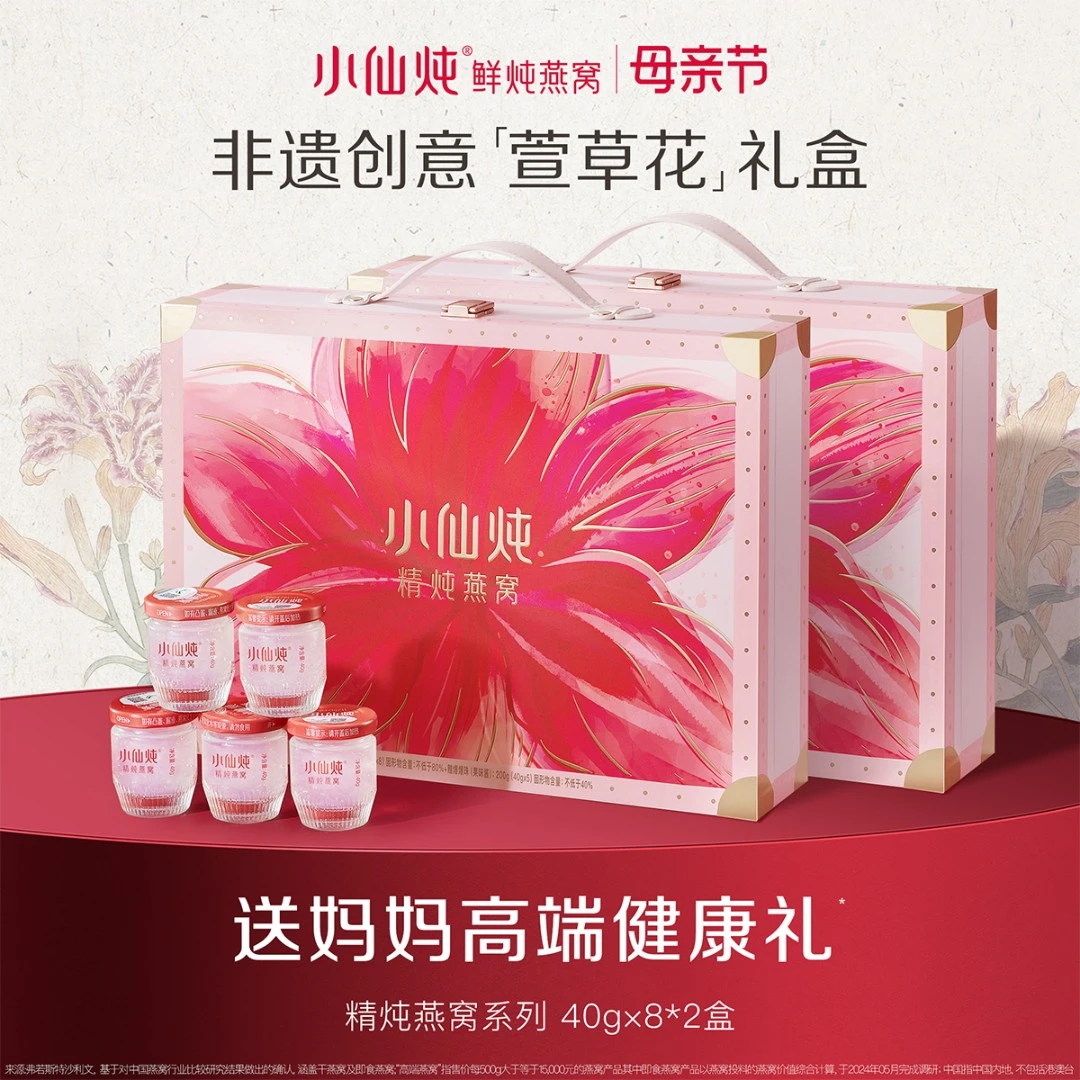 【送礼甄选】40g*8瓶*2盒小仙炖燕窝礼盒低糖无糖送长辈送妈妈