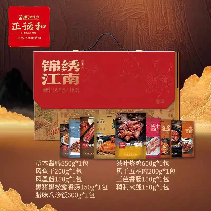 JADEHOME/正德和26年锦绣江南过年腊味礼盒送长辈高档送礼佳品