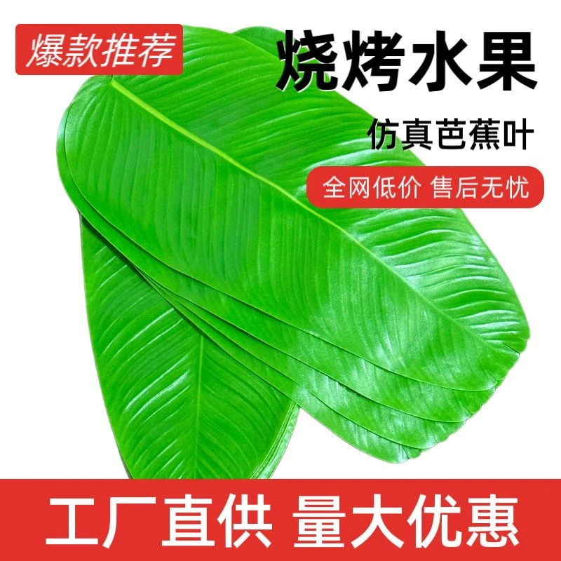 芭蕉叶仿真绿色大叶子水果店彩色装饰摆盘树叶烧烤塑料香蕉叶绿叶