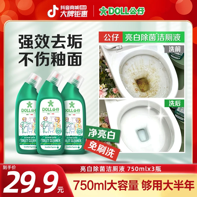 DOLL公仔牌亮白除菌洁厕液除垢除菌洁马桶洁厕灵洁厕剂清香型