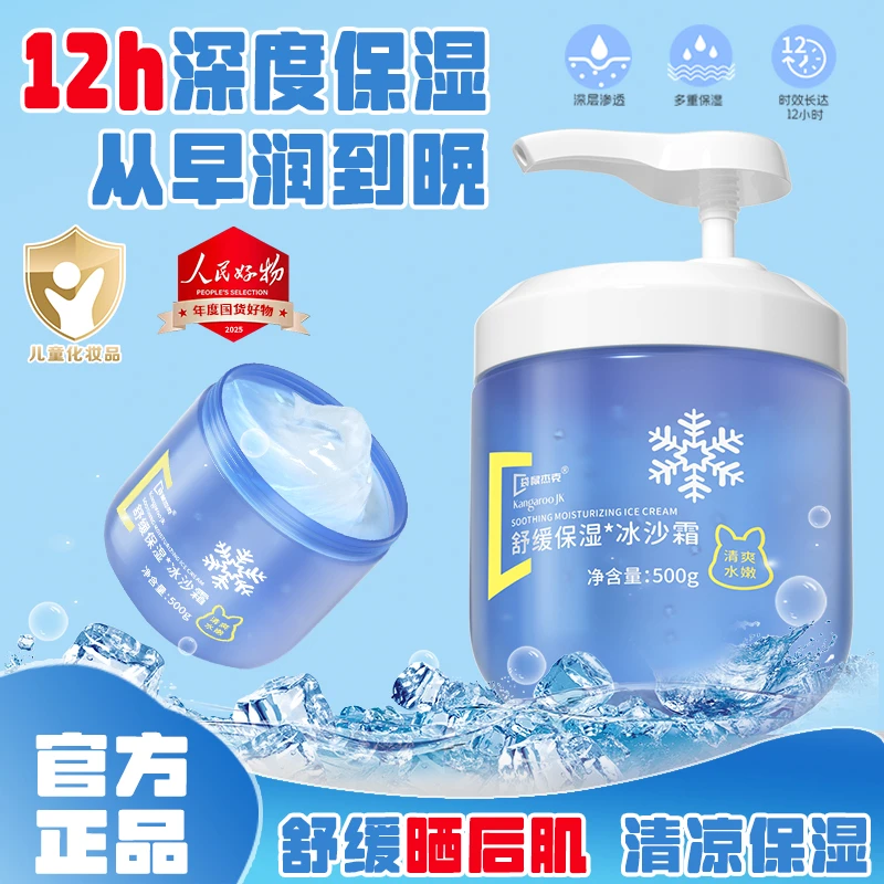 儿童冰沙面霜夏季3-12岁婴儿童擦脸专用补水保湿润肤宝宝霜大容量