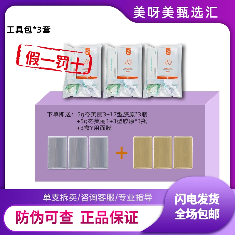 工具包*3套 赠 全面部+眼周年轻态组合