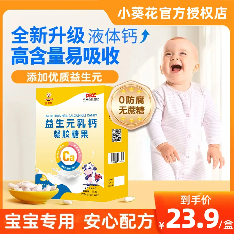 小葵花比智星乳钙液体钙辅食益生元钙片缺钙