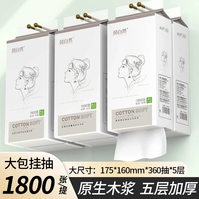 【1800张】茵自然悬挂抽纸挂式纸巾2提/7提/14提家用整箱抽纸囤货装