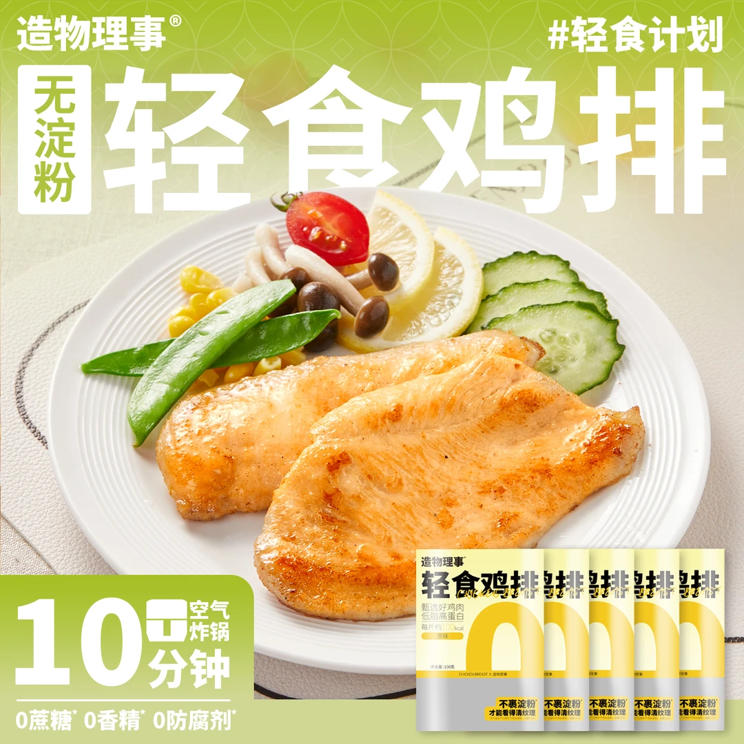 0淀粉轻食鸡排100g*18片高蛋白低脂健身代餐空气炸锅冷冻早餐速食