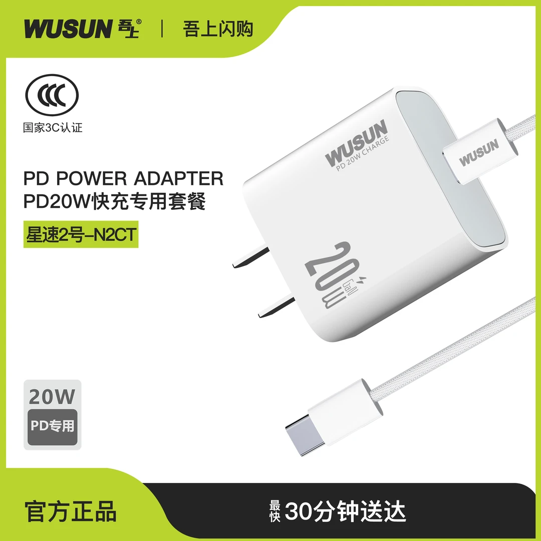 数码狮吾上 星速2号-N2CT PD20W适用于苹果快充充电器套装 支持苹果15/16/17系列