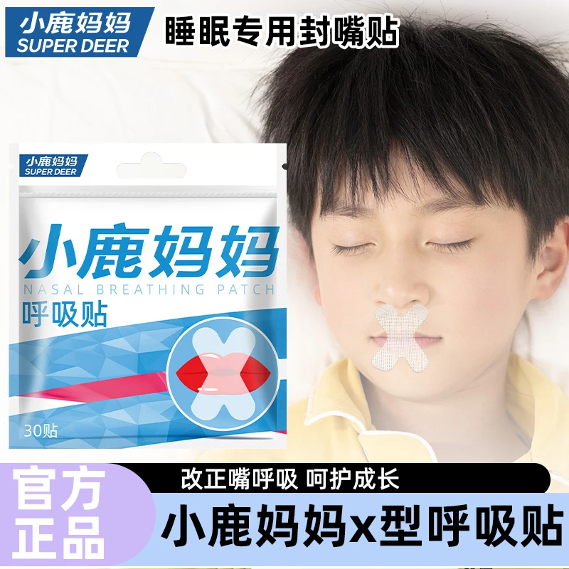 小鹿妈妈鼻呼吸贴防打呼噜睡觉保持呼吸贴
