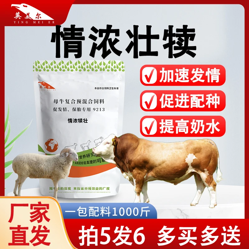 英美尔母牛稳定发情排卵产奶提高生育繁殖补充维生素饲料添加剂