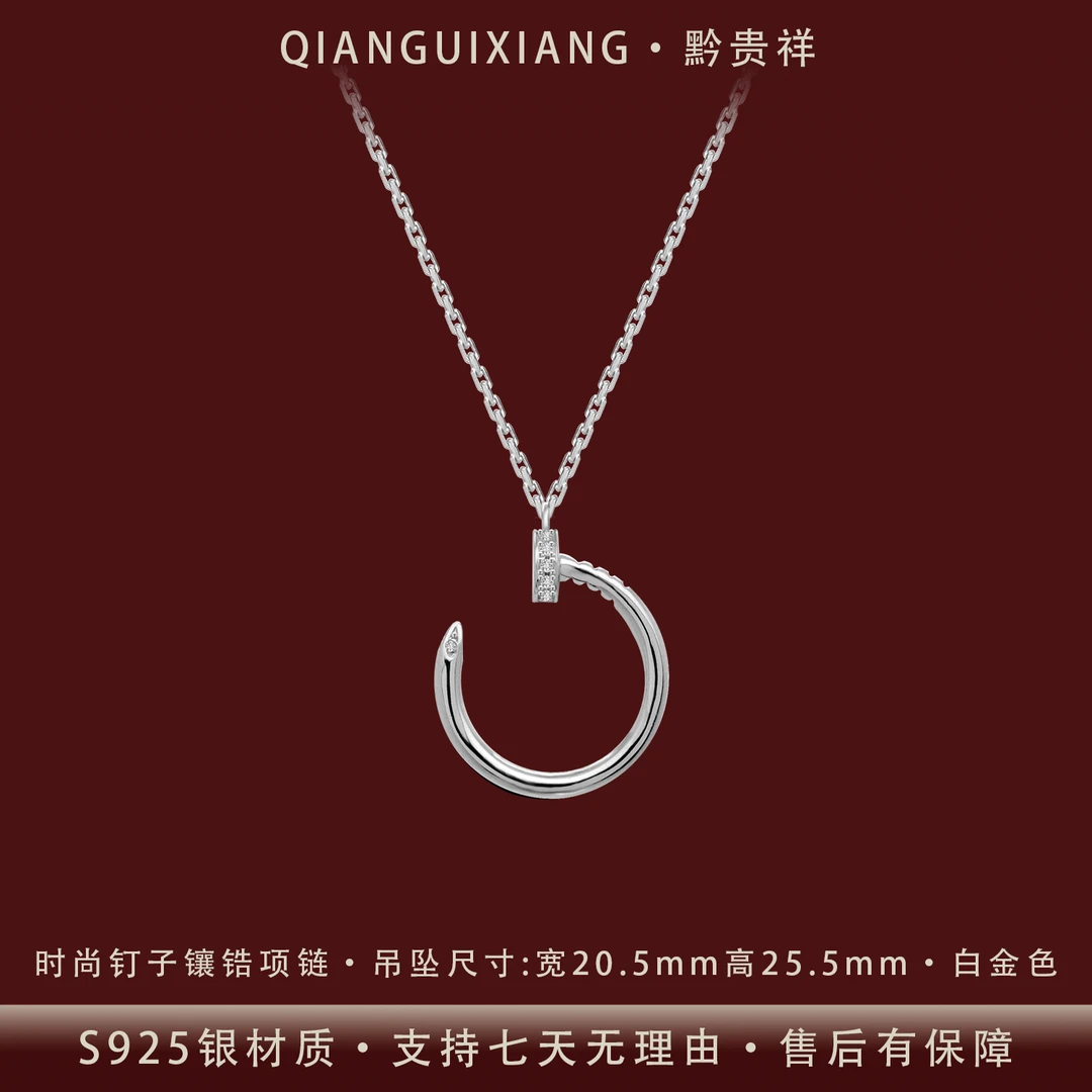 黔贵祥 坠链均925银锆石 轻奢钉子镶锆通体银项链防过敏七夕礼物