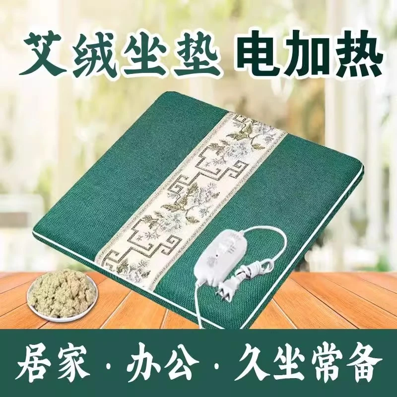电加热艾绒坐垫椅子凳垫屁垫学生办公室女久坐艾草发热臀部艾灸cy