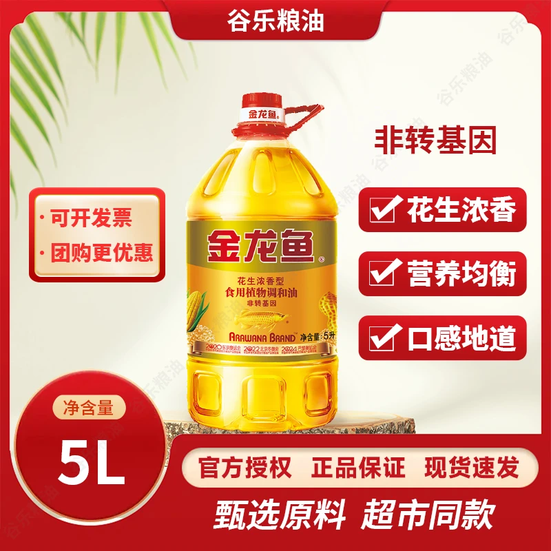 金龙鱼花生浓香食用植物调和油5L（非转基因）