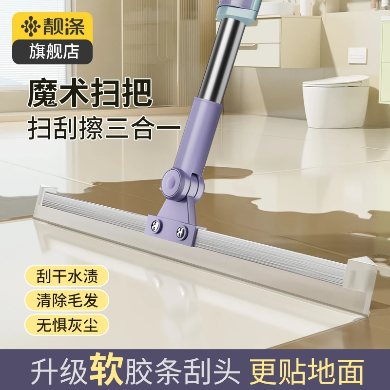 【靓涤】魔术扫把扫地扫刮拖地板清洁扫帚拖地扫头发家用拖地刮水器