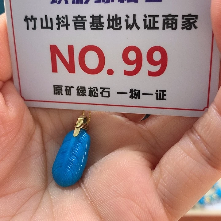 绿松石18K金镶嵌珠宝奇石