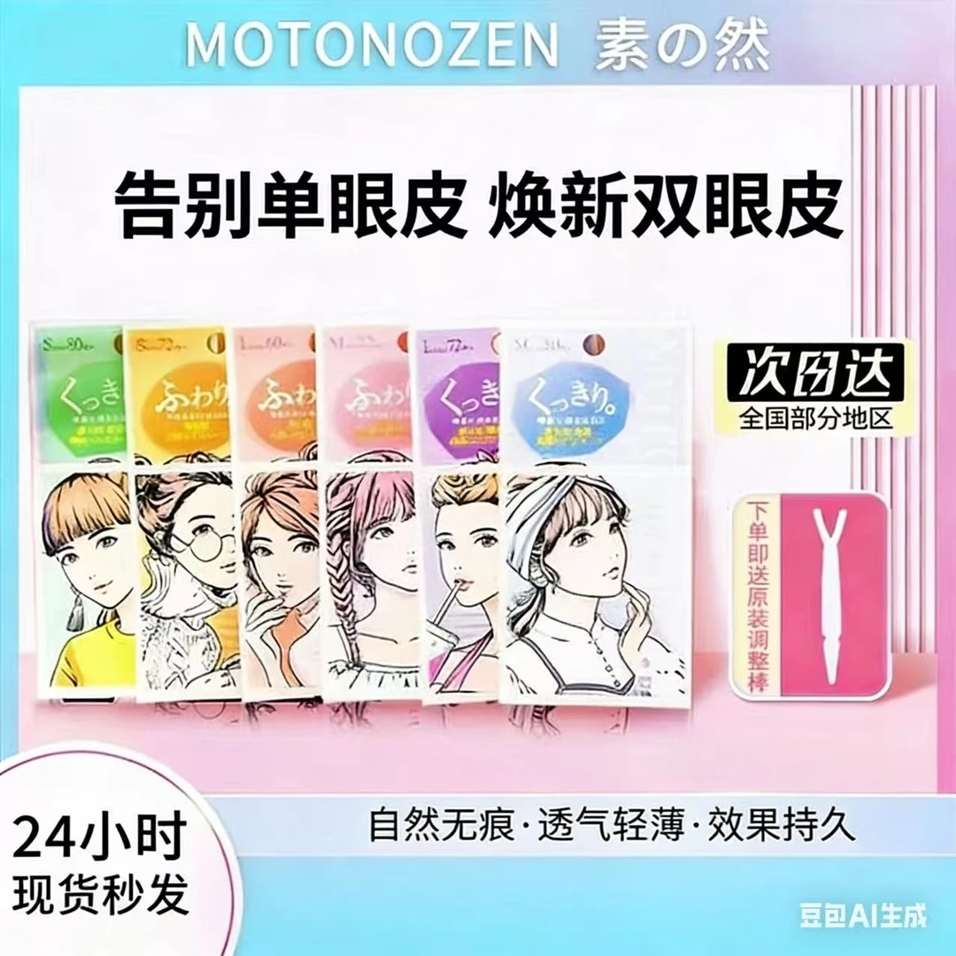 素之然双眼皮贴双眼皮神器隐形无痕自然定型单双面肿眼泡专用