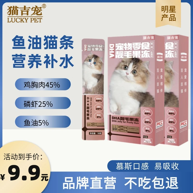 猫吉宠【鱼油磷虾猫条】DHA靓毛果冻大猫条营养补水湿粮猫咪专用