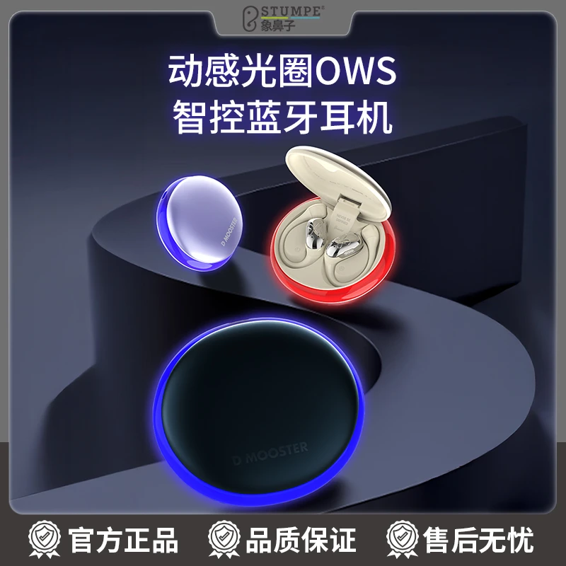 象鼻子OWS【粉饼盒】蓝牙耳机D79高还原音质超轻高颜值AI智控