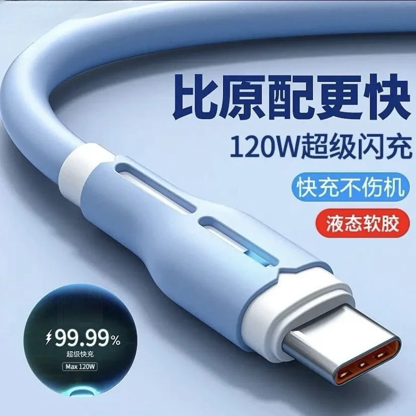120W超级快充数据线适用华为安卓数据线充电线游戏硅胶头硅胶6A线