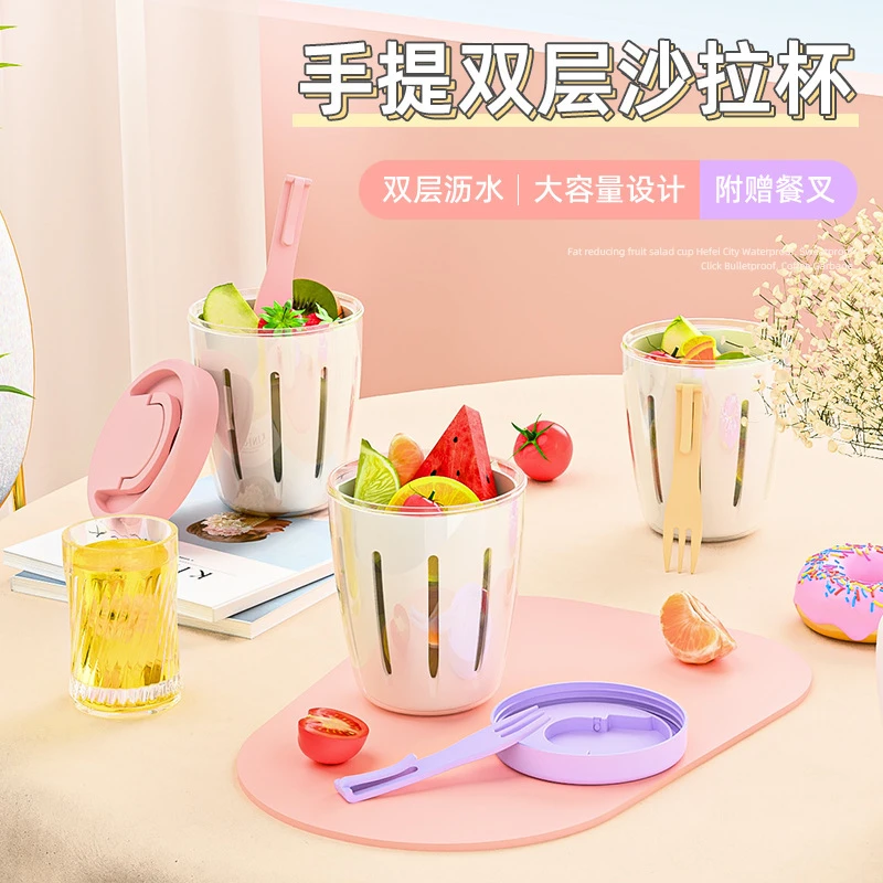 双层沥水水果杯早餐沙拉杯外带野餐便捷式带叉子多用途便捷水果盒