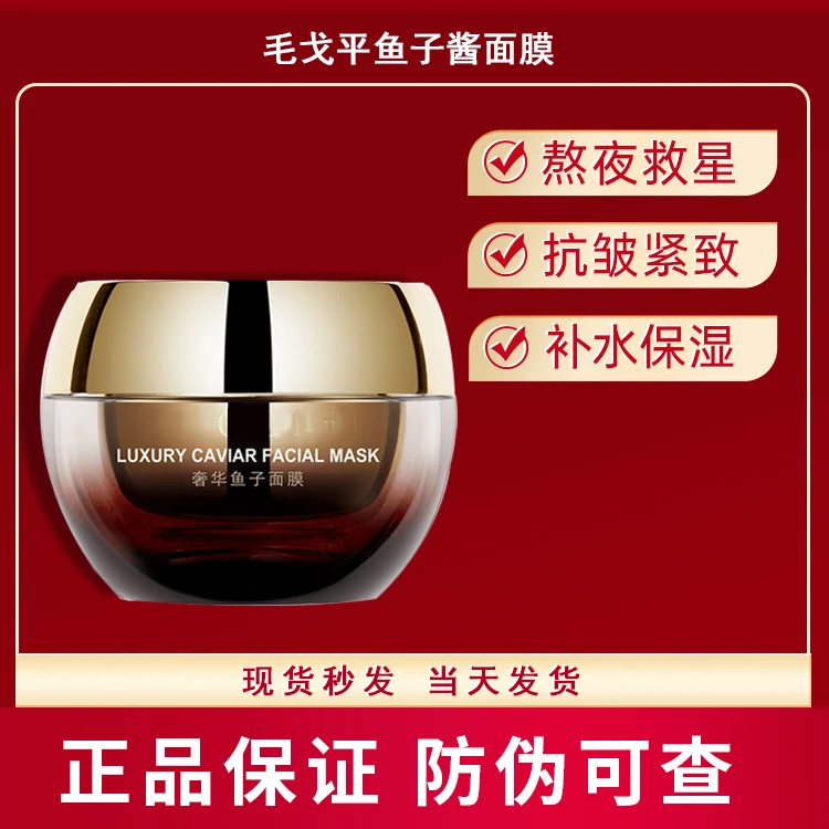 毛戈平鱼子酱面膜涂抹式睡眠面膜熬夜提亮修护补水深层滋养正品女