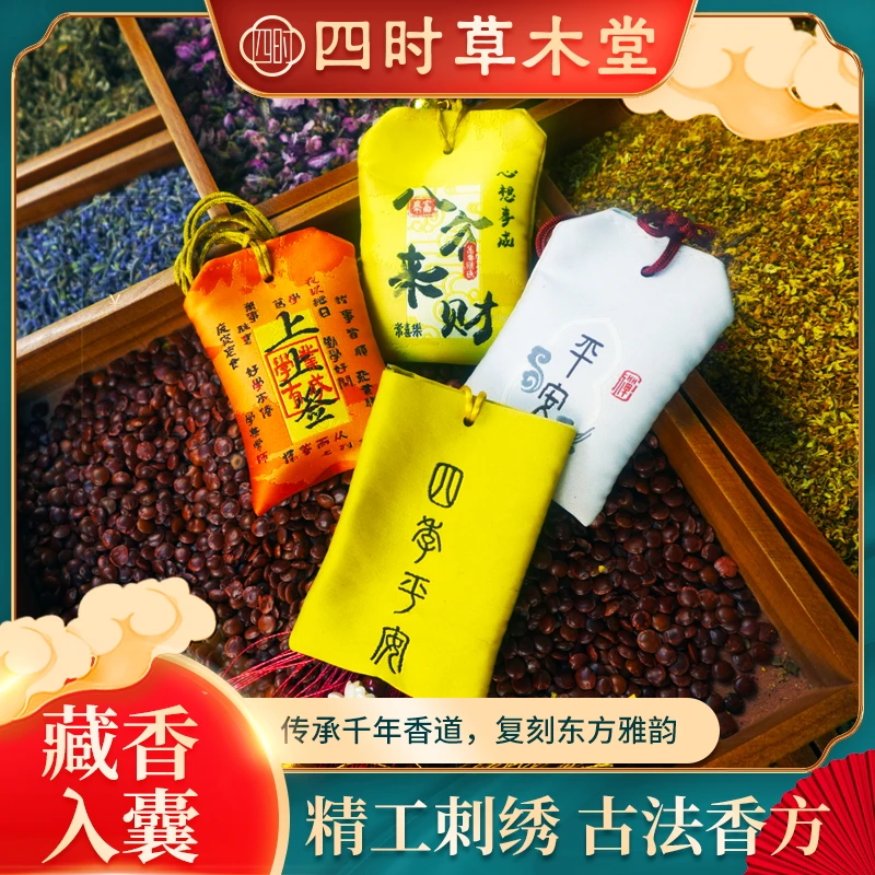 《防蚊虫香囊》驱蚊防蚊虫叮咬香囊香包香薰