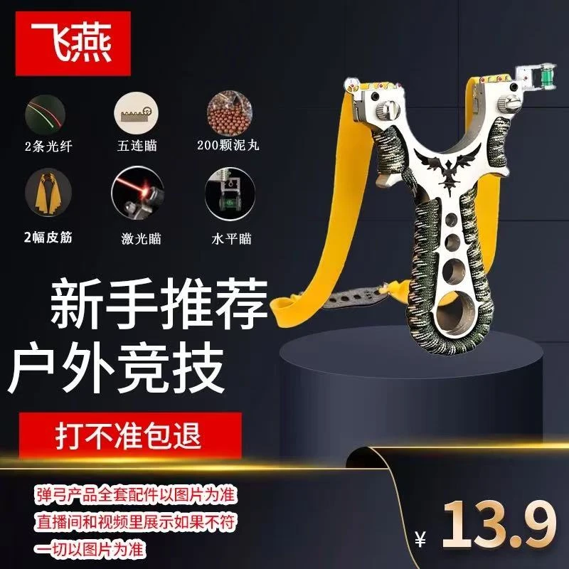 新品飞燕合金款户外竞技射击竞技瞄准休闲比赛高精度成年人解压