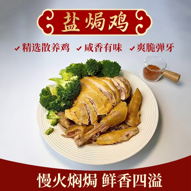 现剁现发】正宗盐焗鸡开袋即食