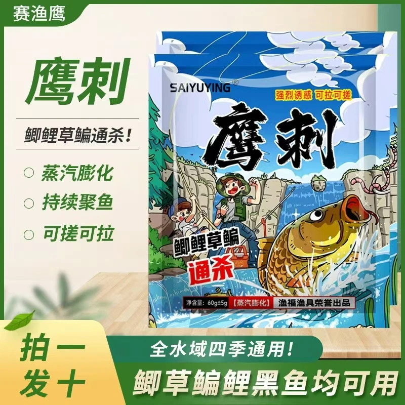 【拍一发十】鹰刺钓鱼饵料快速诱鱼鲫鲤草鳊淡水通用野钓黑坑鱼饵