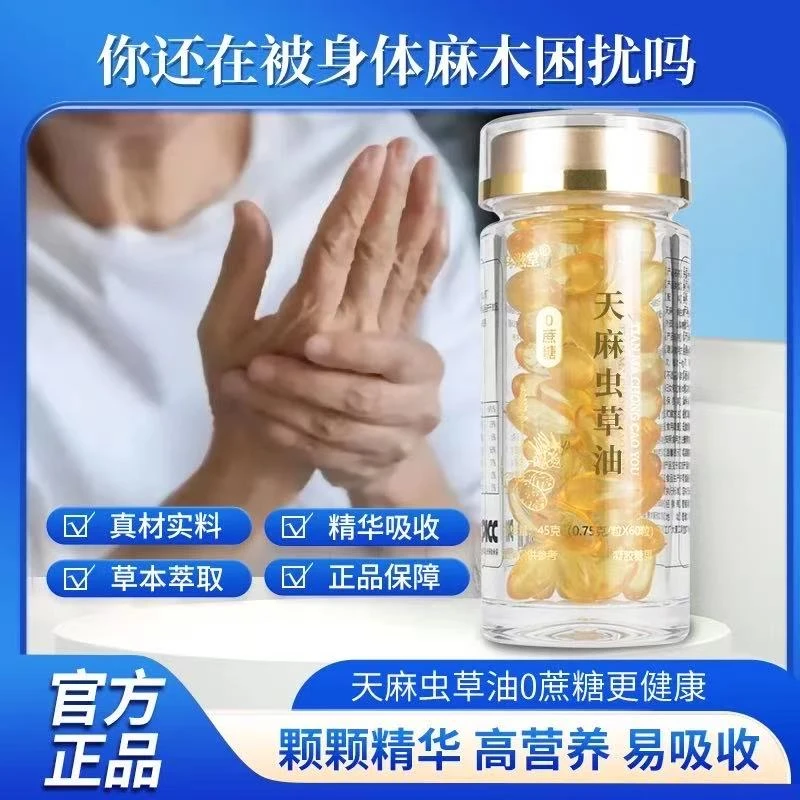 【官方正品】天麻虫草油 高品质营养 P2