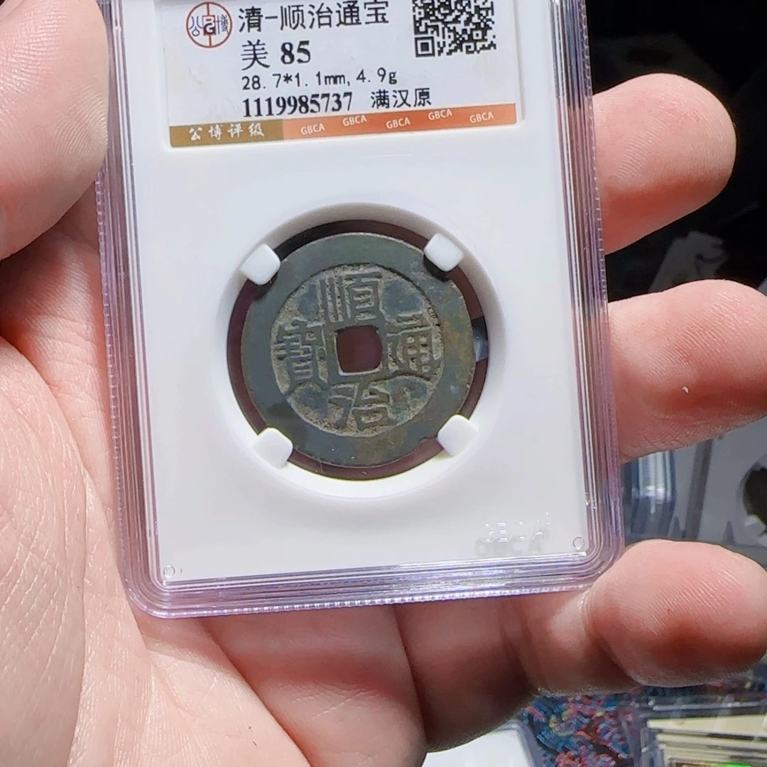 铜XX评级封装盒子币一个