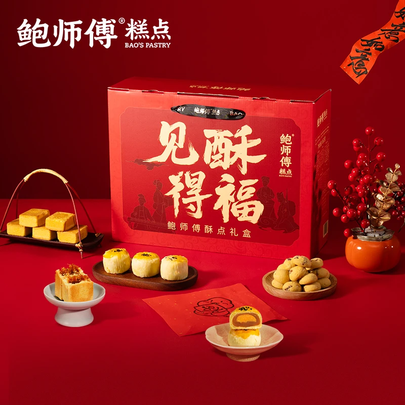 【鲍师傅】见酥得福酥点礼盒860g