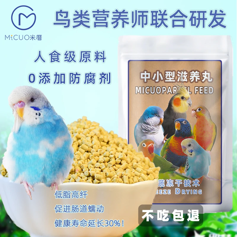 鹦鹉滋养丸营养均衡增免无壳混合鸟粮玄凤牡丹小太和尚吸蜜金太阳