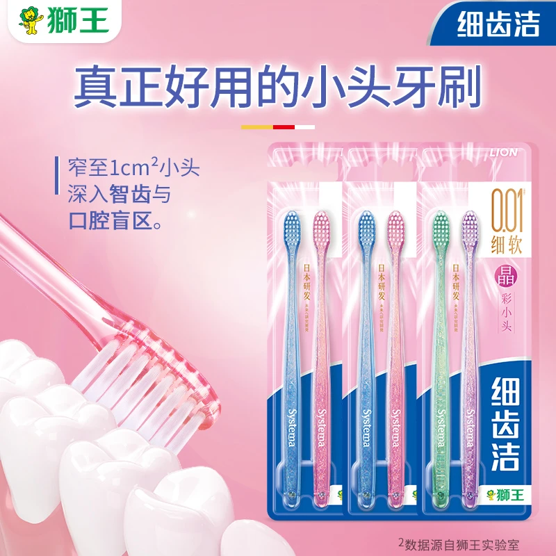 狮王牙刷细齿洁晶彩小头软毛日本牙刷6支护龈成人软毛家用牙膏