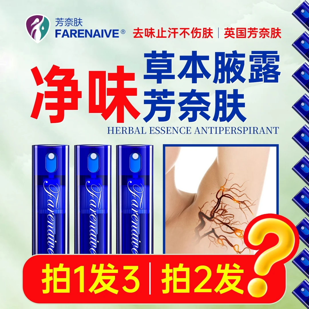 【英国伊丽莎白身体护理】芳奈肤止汗露腋下去异味除臭排行榜女 3瓶