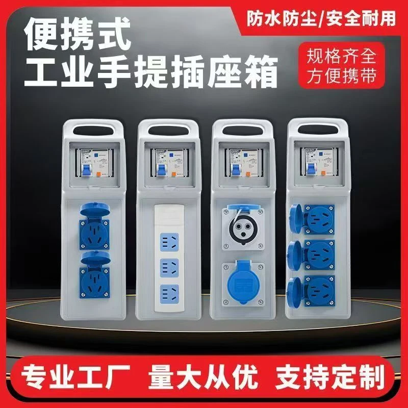 工地便携式手提箱漏电开关五孔10A16A三芯工业插座移动开关插座