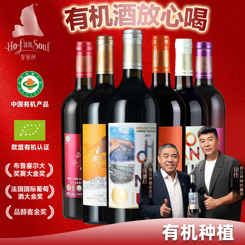 贺兰神奢华系列特级有机赤霞珠干红葡萄酒加“金”“紫”“红”标组合装