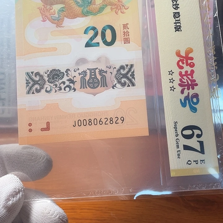 塑料龙珠008062829