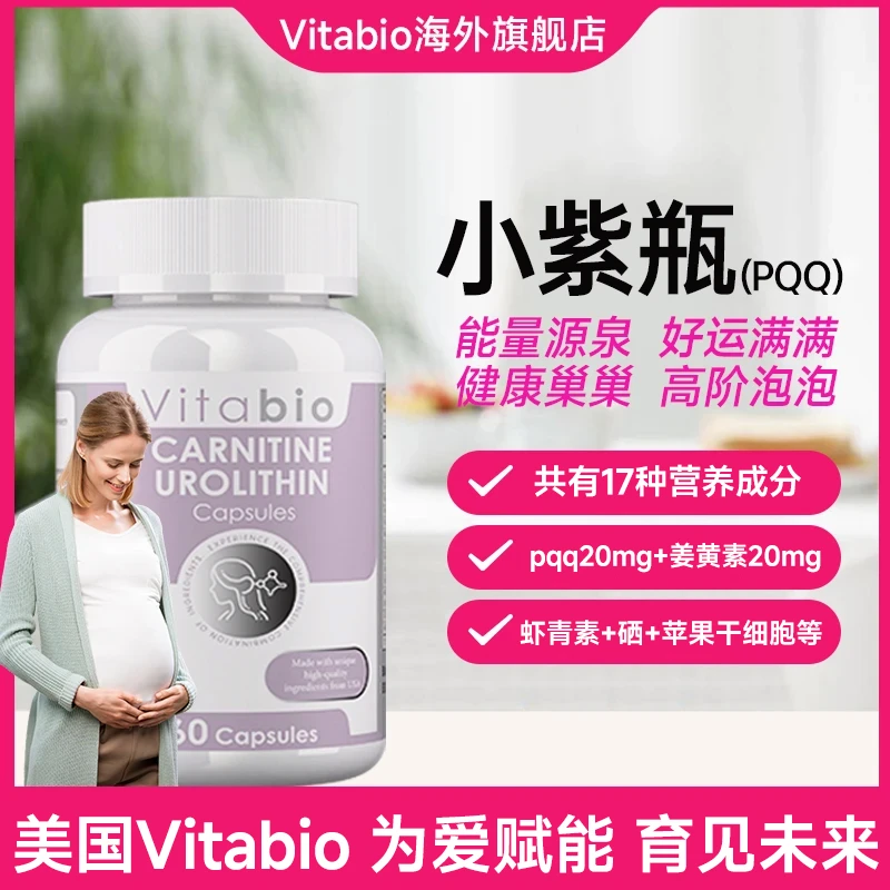 美国VITABIO维她宝PQQ驻颜宝辅酶线粒体高端奢养细胞级御龄焕颜