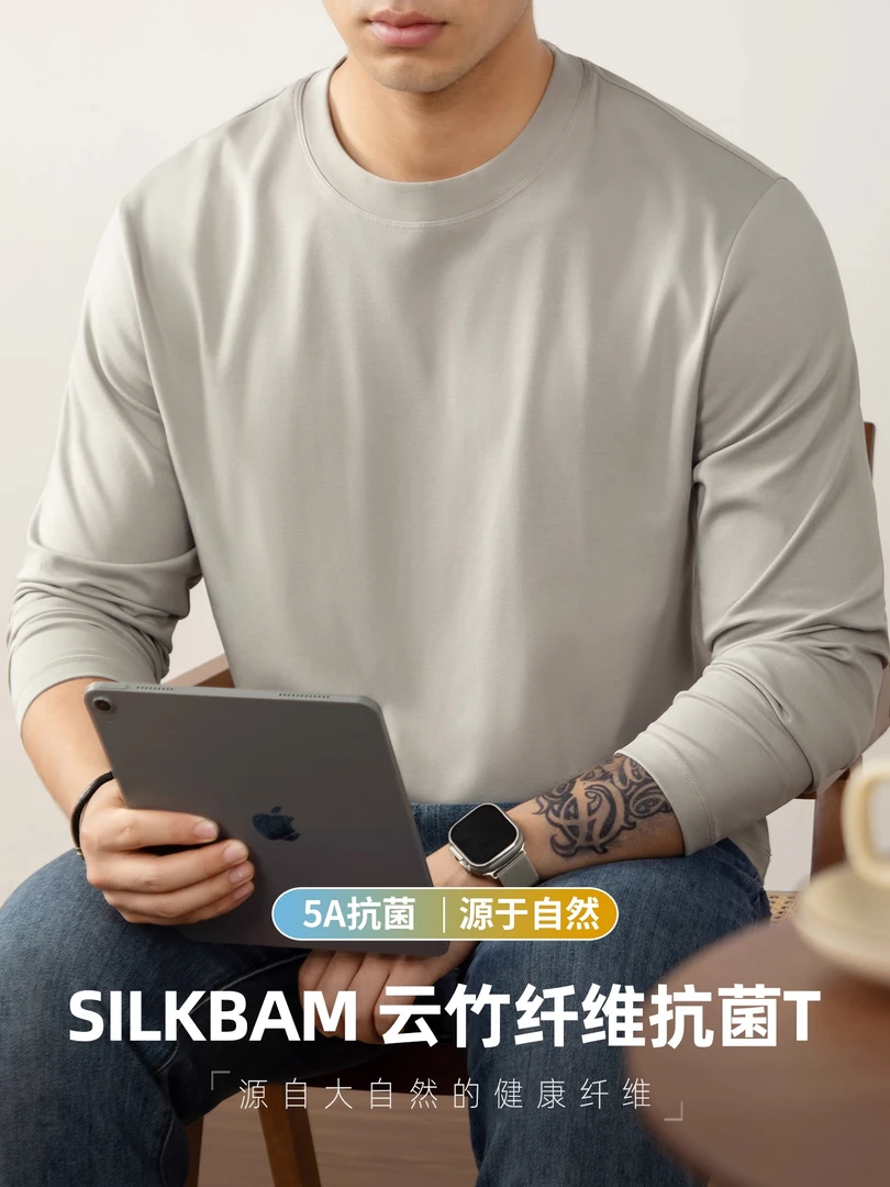 SILKBAM云竹纤维抗菌T恤长袖男天然亲肤打底衫纯白色宽松高端内搭