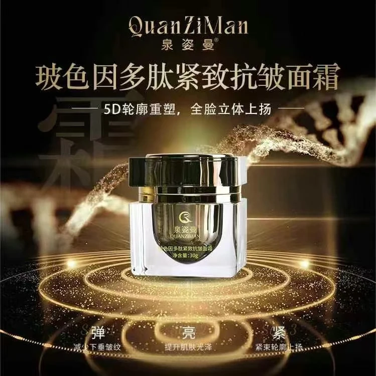 泉资曼玻色因多肽紧致抗皱面霜呵护肌肤