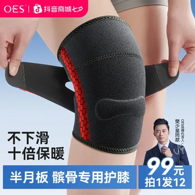 OES半月板专用护膝矫正矫姿透气运动中老年保暖关节膝盖四季运