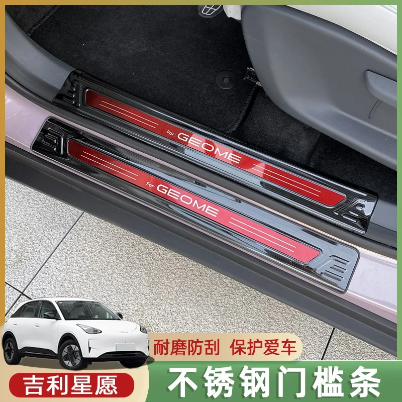 适用于吉利星愿门槛条改装不锈钢迎宾踏板车内装饰后备箱改装配件