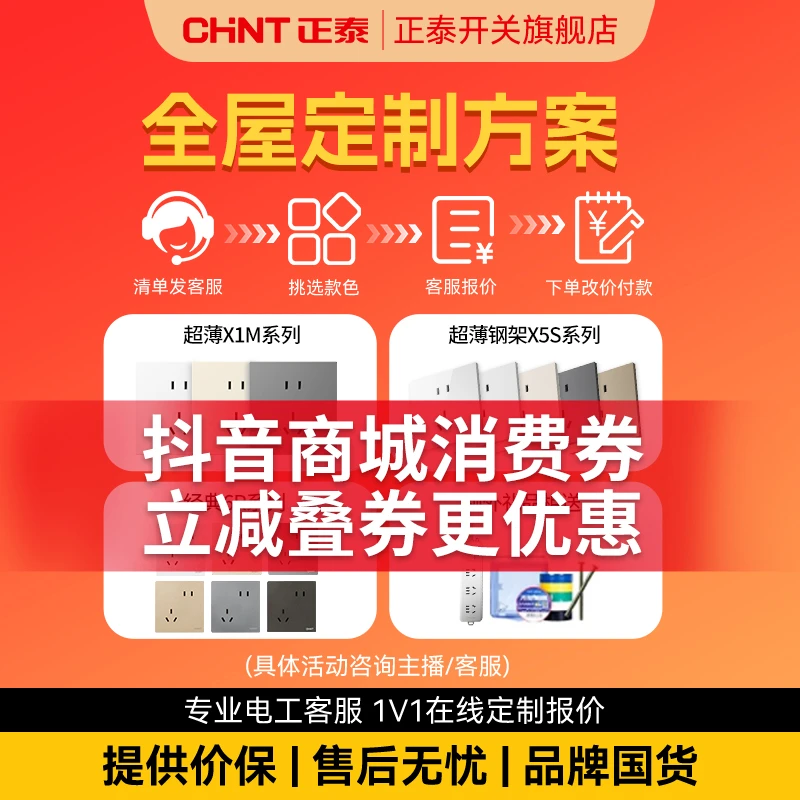 CHNT/正泰正泰【优惠券专属2】开关旗舰店插座推荐暗装五孔全屋定制