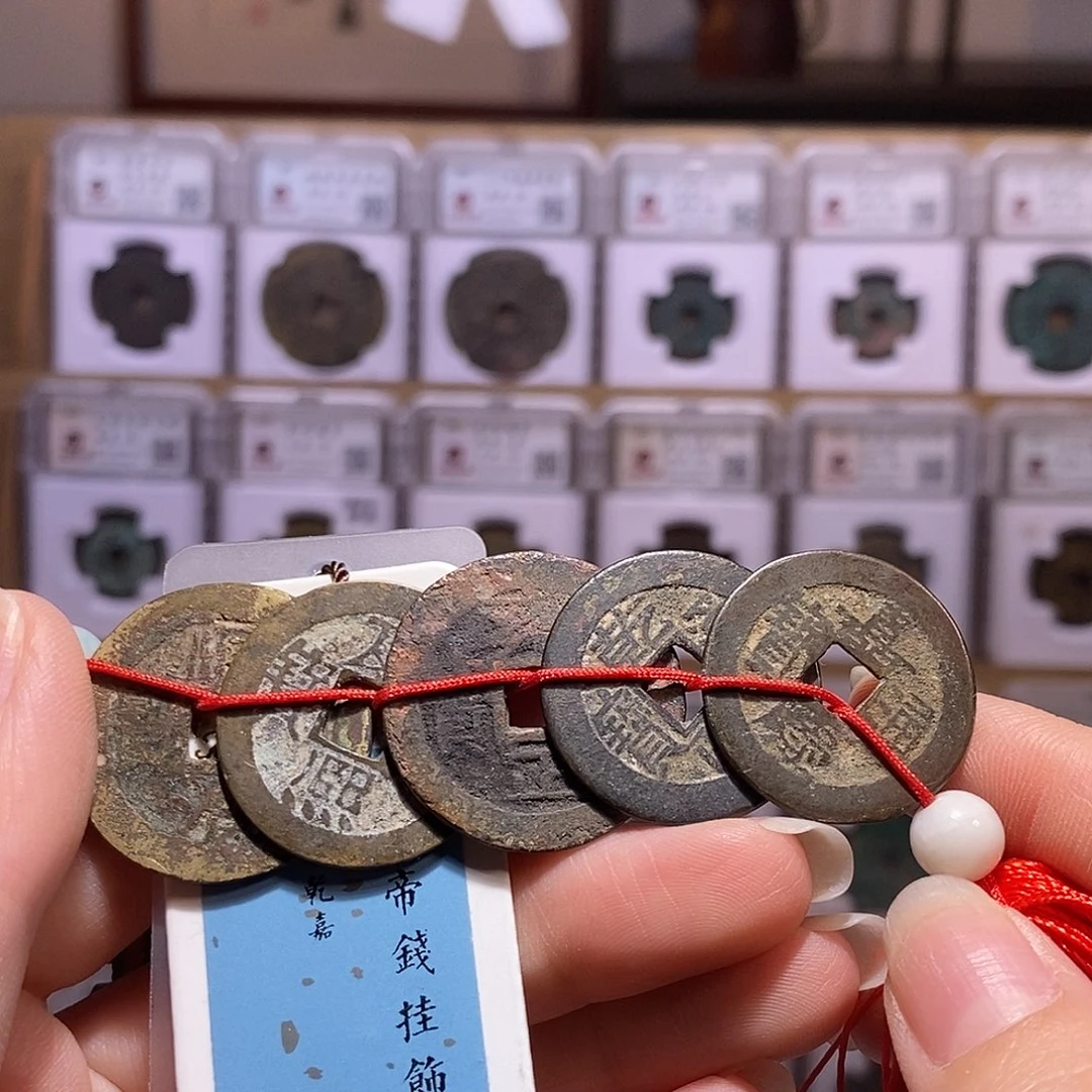 铜清五帝钱 福利 82，7002。
