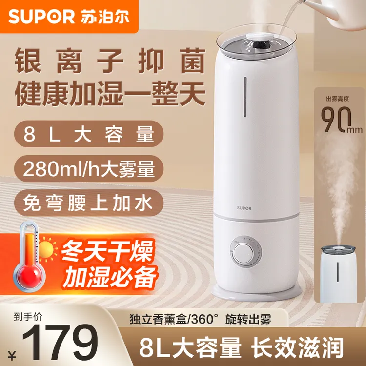 苏泊尔加湿器室内办公室大雾量8L卧室低音防寒大容量EHLW-20A-300
