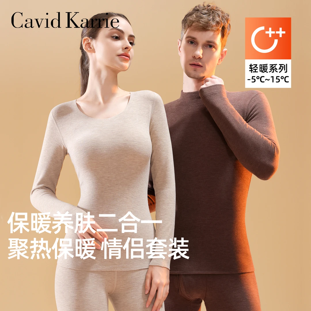 CavidKarrie德绒发热保暖内衣情侣保暖套装羊毛桑蚕丝加绒A类面料