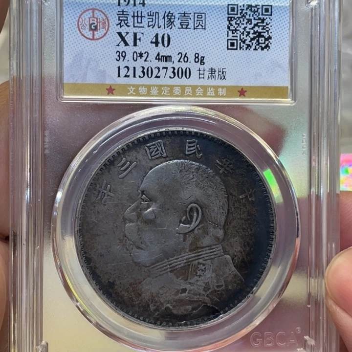 银古钱币一枚图片品相