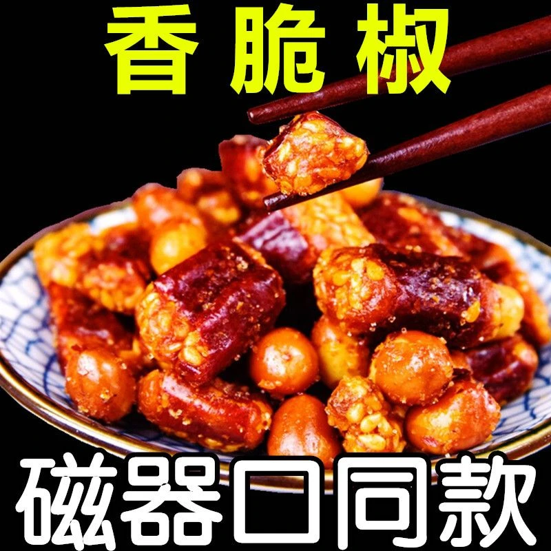 【重庆特产】香脆椒油炸辣椒香辣酥脆辣椒五香花生麻辣椒脆锁鲜盒