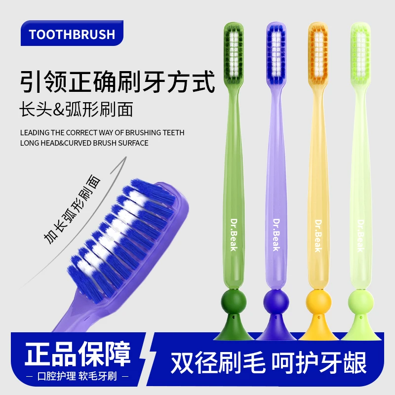 Dr.Baek/韩白樂长头大头软毛牙刷站立吸盘刷柄S型T型巴氏竖刷牙刷