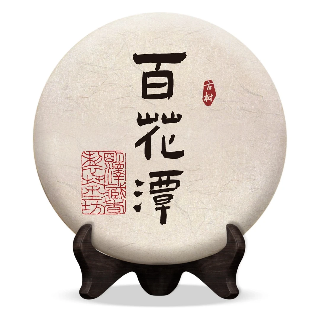 【明泽藏香·制茶工坊】2023 百花潭 普洱生茶 200克/饼