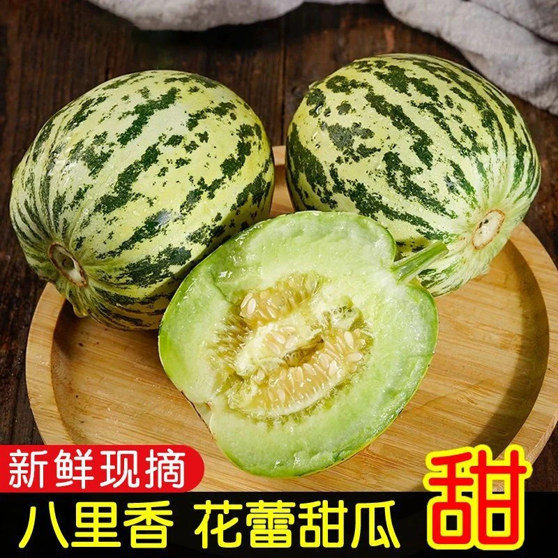 【顺丰包邮】八里香花蕾甜瓜香瓜脆瓜花姑娘甜瓜花瓜新鲜应季水果